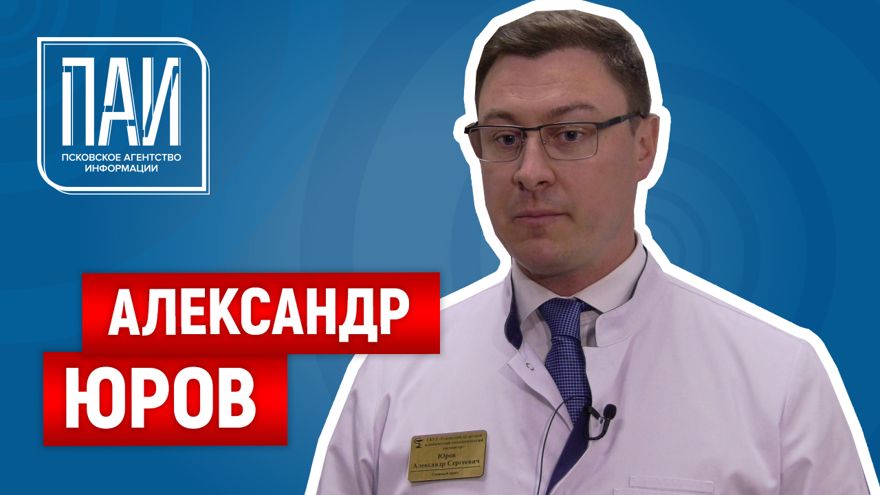 Рак кожи успешно лечится — ПАИ-live с Александром Юровым