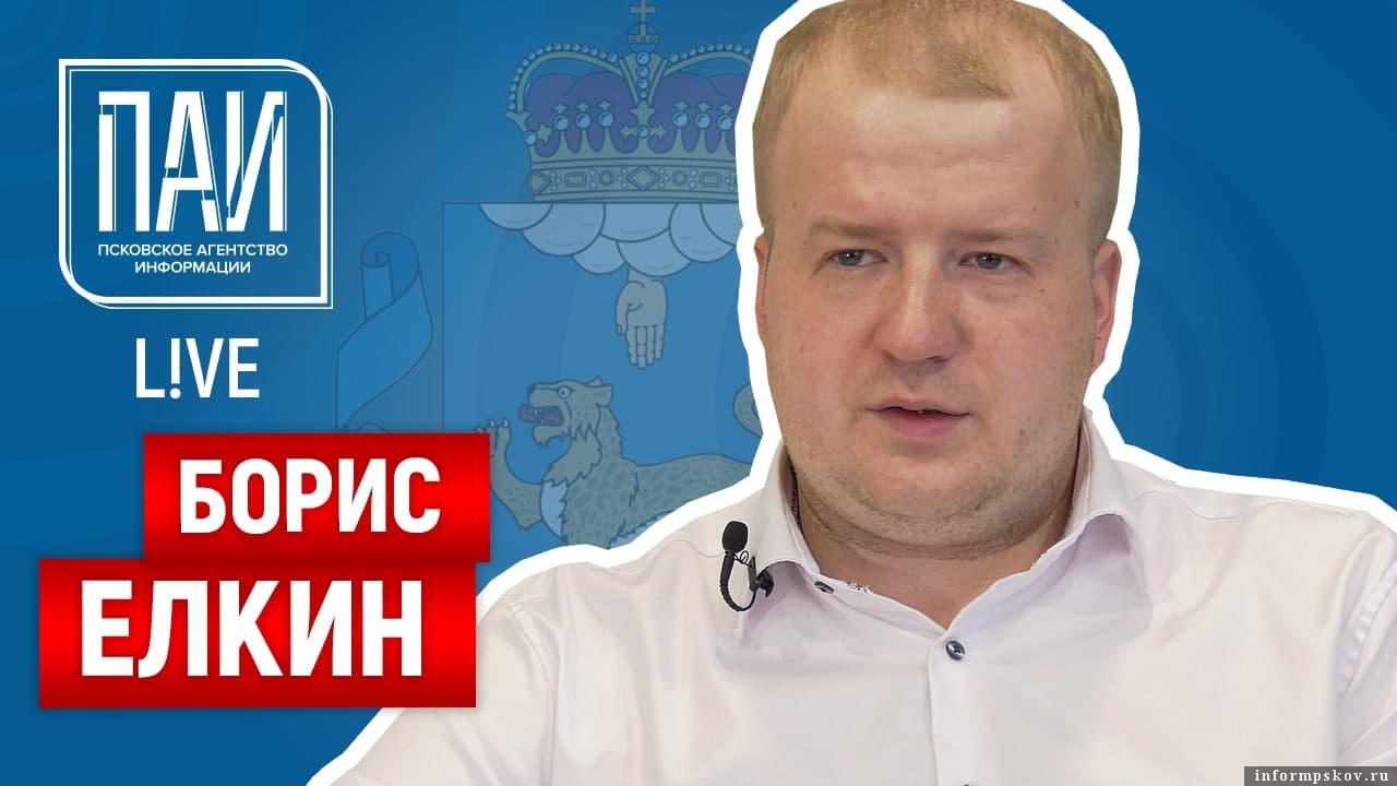 Елкин в эфире – очередной выпуск ПАИ-live о ремонте дорог в Пскове